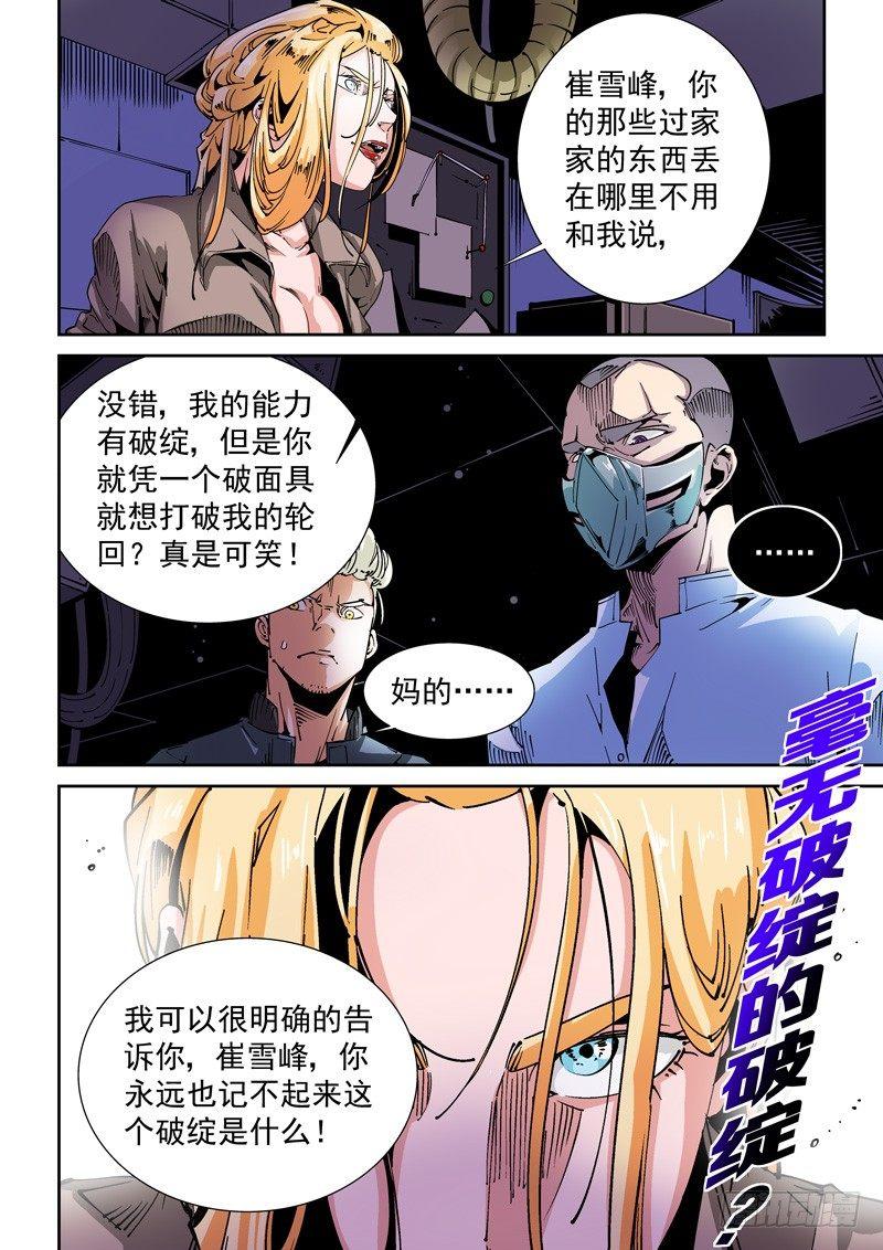 无妄之灾韩漫全集-器官篇72.面具无删减无遮挡章节图片 