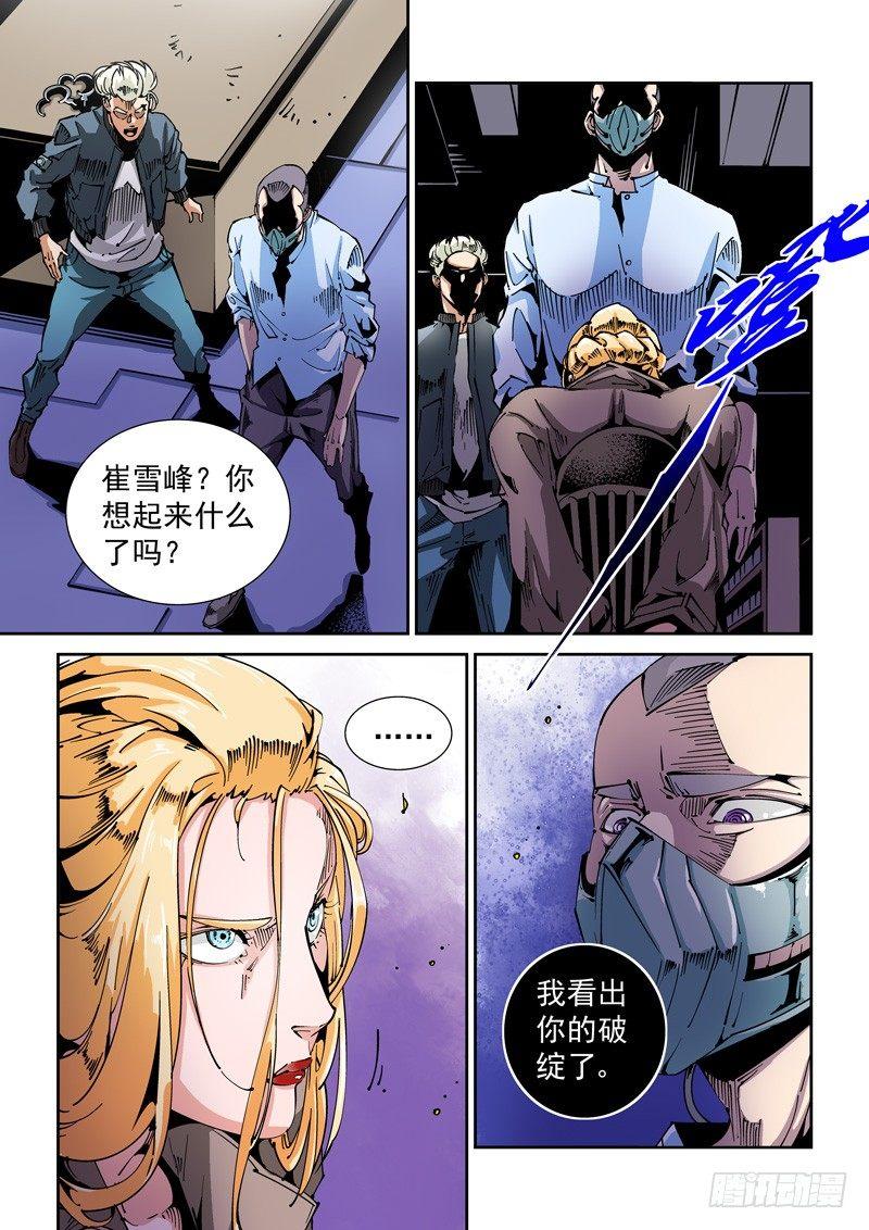 无妄之灾韩漫全集-器官篇72.面具无删减无遮挡章节图片 