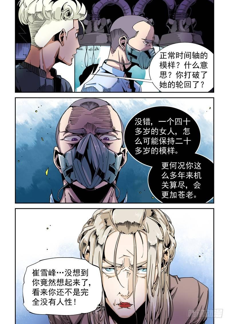 无妄之灾韩漫全集-器官篇74.骗局？无删减无遮挡章节图片 