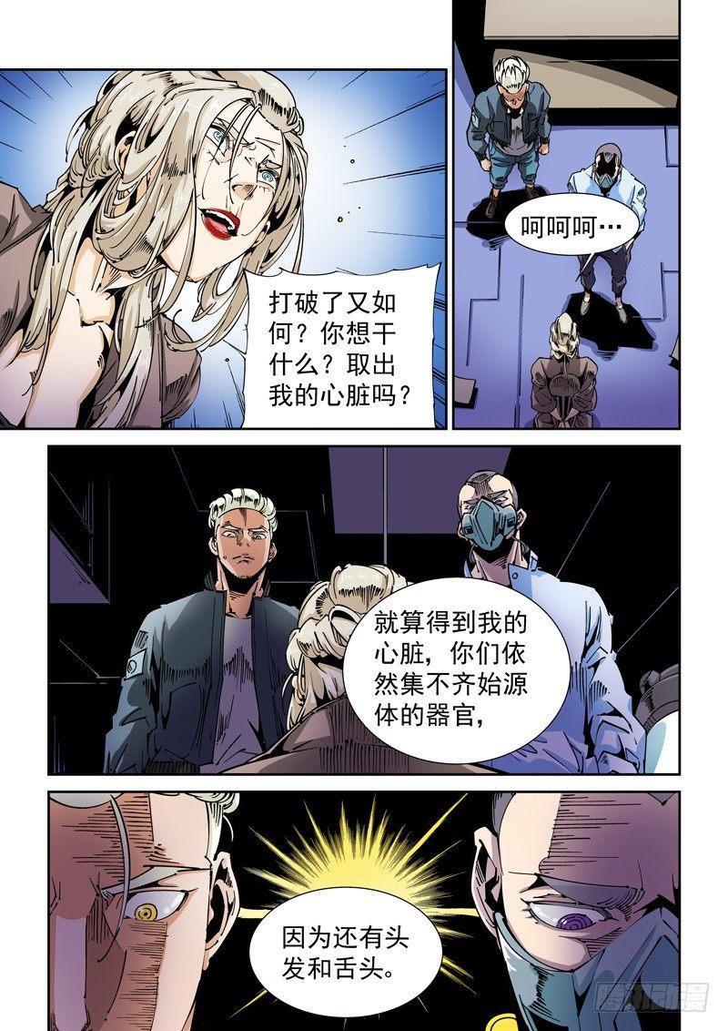 无妄之灾韩漫全集-器官篇74.骗局？无删减无遮挡章节图片 