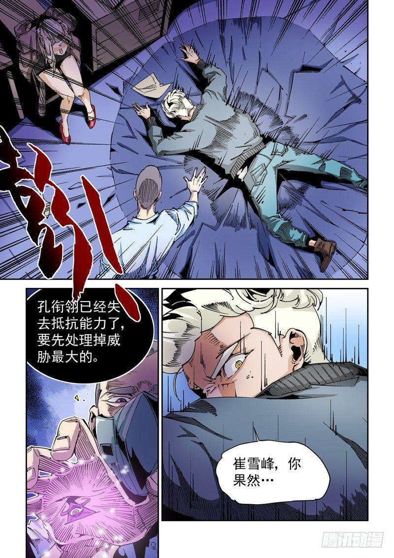 无妄之灾韩漫全集-器官篇74.骗局？无删减无遮挡章节图片 
