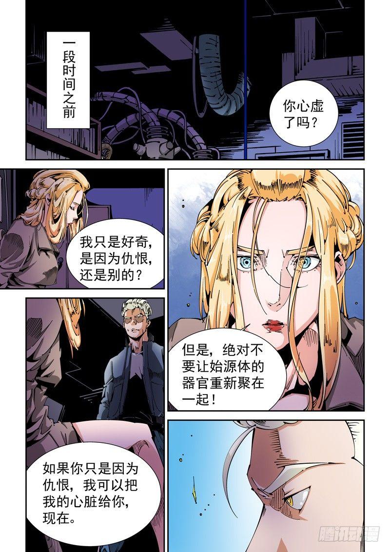 无妄之灾韩漫全集-器官篇75.两个真相无删减无遮挡章节图片 