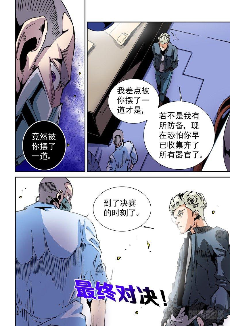 无妄之灾韩漫全集-器官篇75.两个真相无删减无遮挡章节图片 
