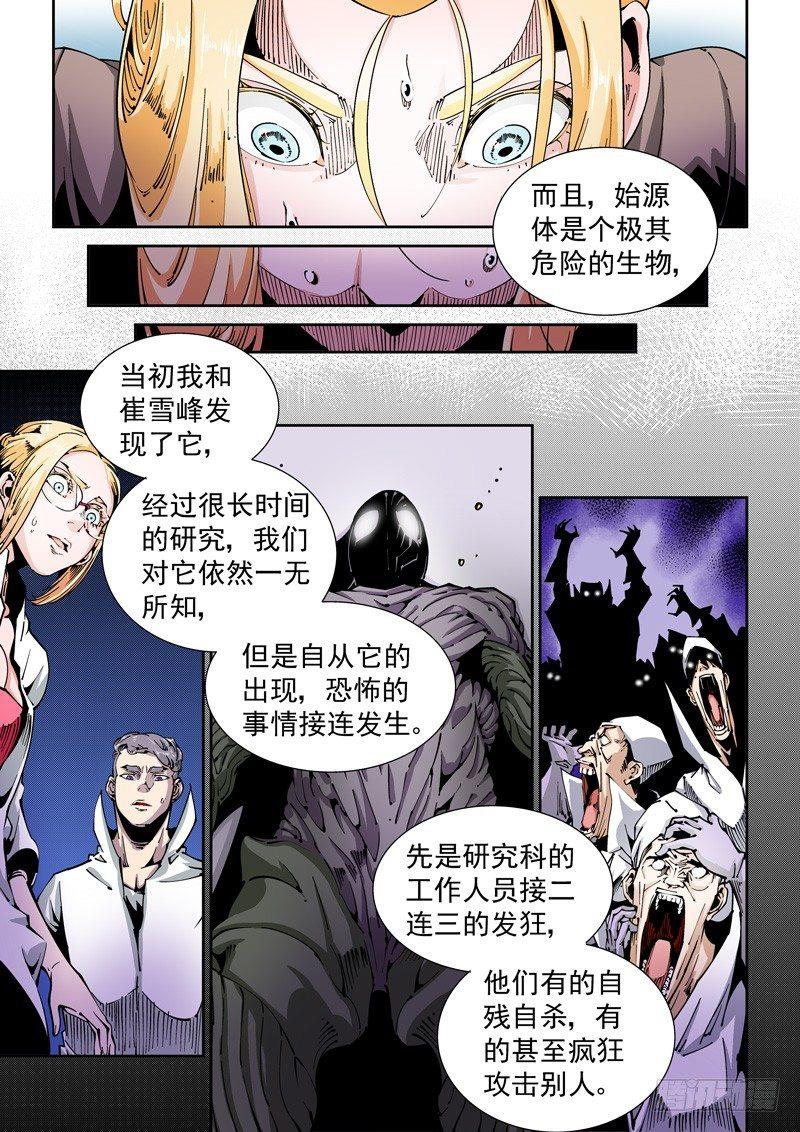 无妄之灾韩漫全集-器官篇75.两个真相无删减无遮挡章节图片 