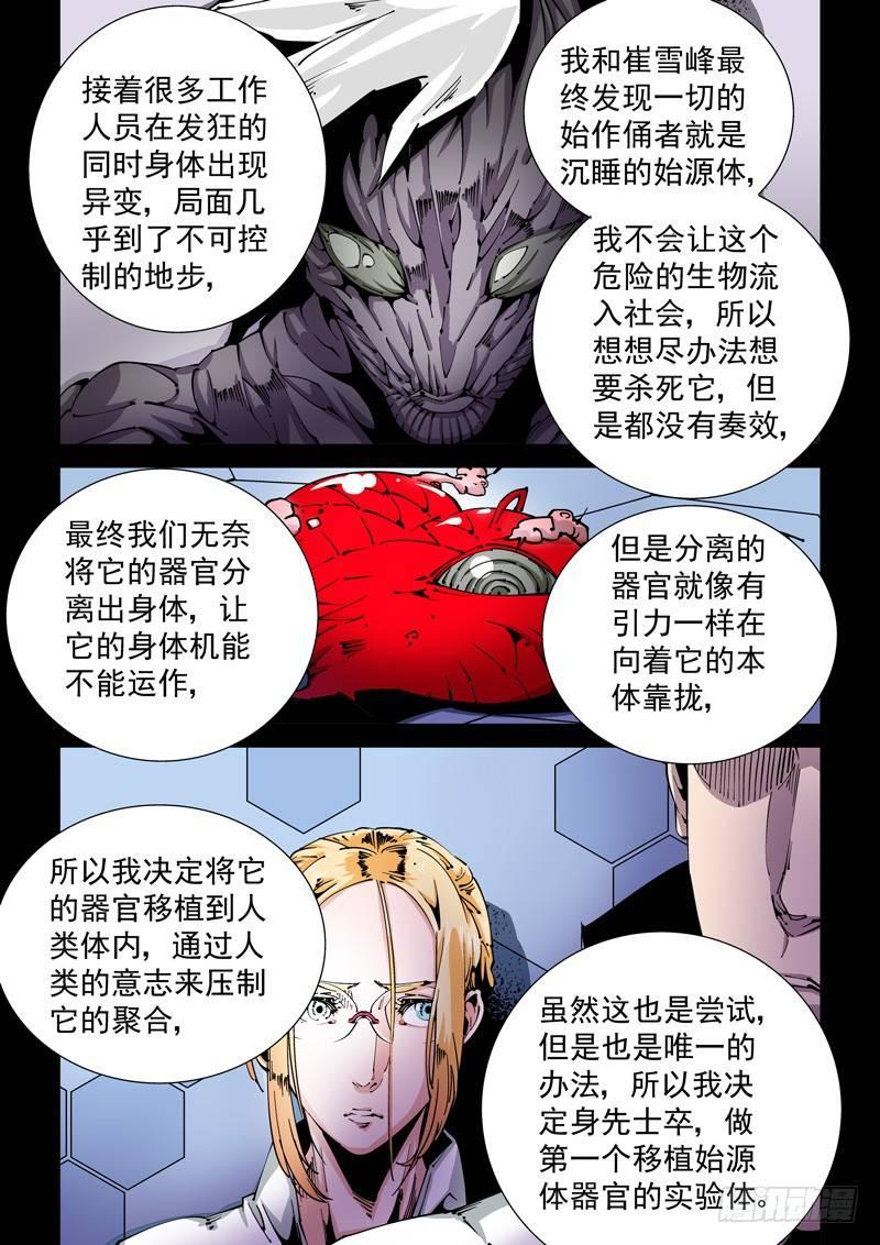无妄之灾韩漫全集-器官篇75.两个真相无删减无遮挡章节图片 