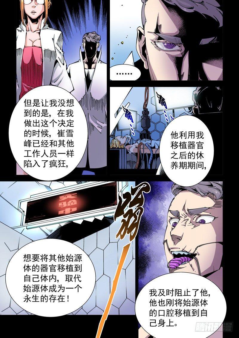 无妄之灾韩漫全集-器官篇75.两个真相无删减无遮挡章节图片 