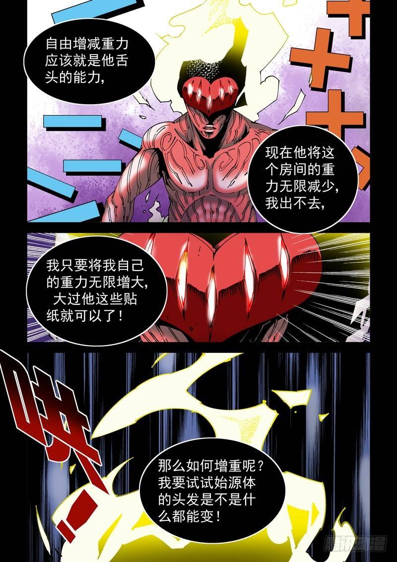 无妄之灾韩漫全集-器官篇83.抄袭无删减无遮挡章节图片 