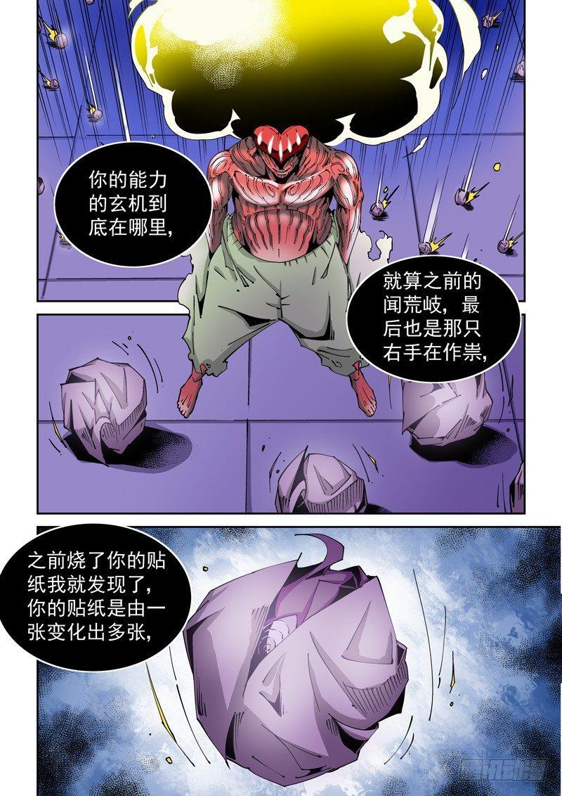 无妄之灾韩漫全集-器官篇84.终结无删减无遮挡章节图片 