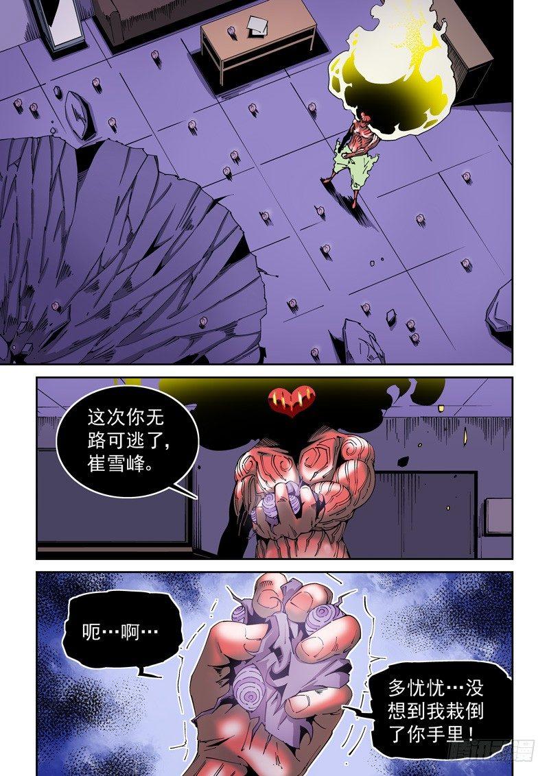 无妄之灾韩漫全集-器官篇85.集齐！无删减无遮挡章节图片 