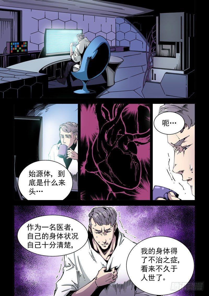 无妄之灾韩漫全集-器官篇85.集齐！无删减无遮挡章节图片 