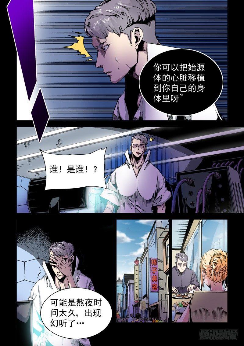 无妄之灾韩漫全集-器官篇85.集齐！无删减无遮挡章节图片 