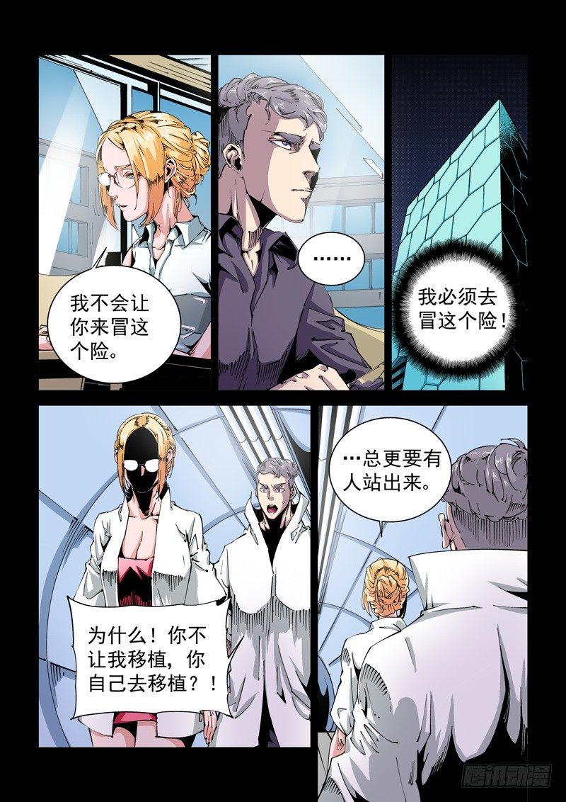 无妄之灾韩漫全集-器官篇85.集齐！无删减无遮挡章节图片 