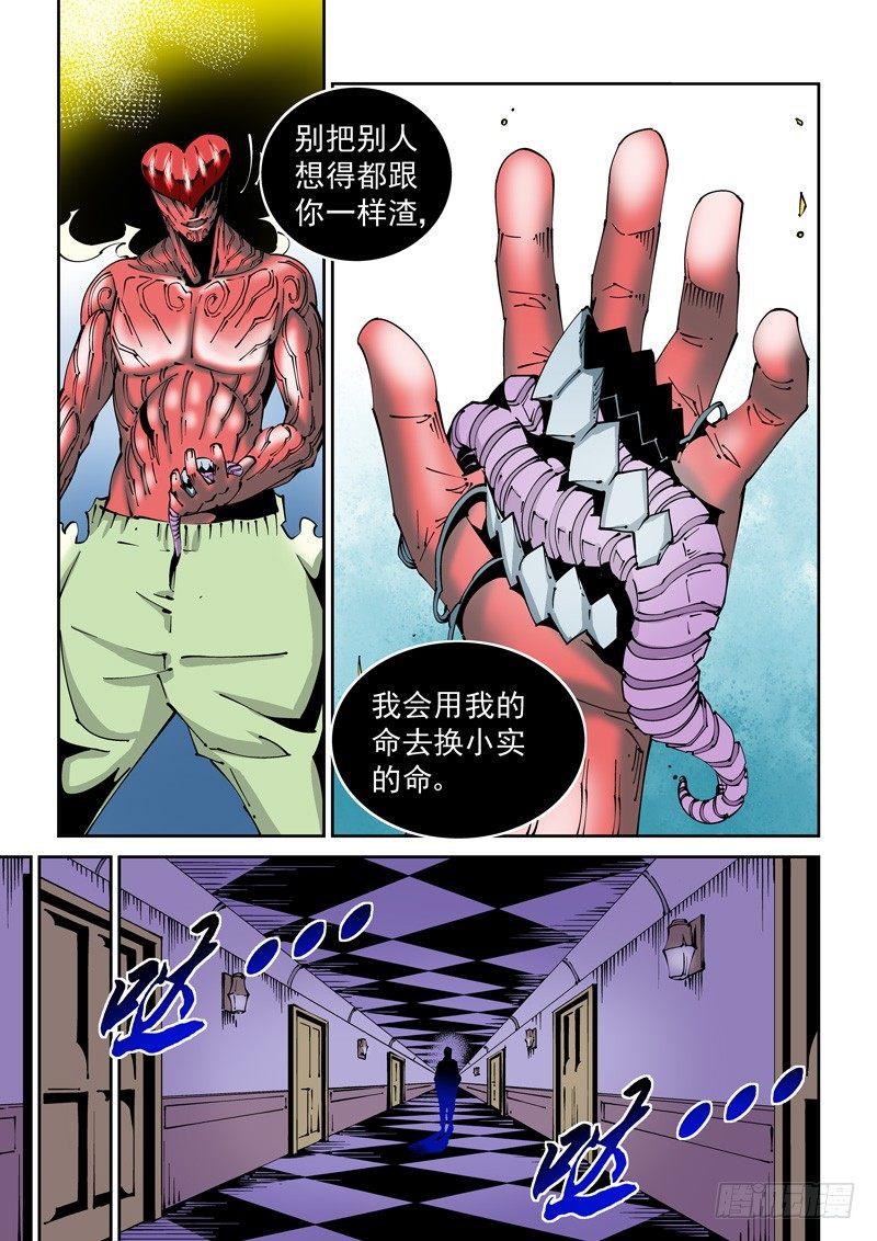 无妄之灾韩漫全集-器官篇85.集齐！无删减无遮挡章节图片 