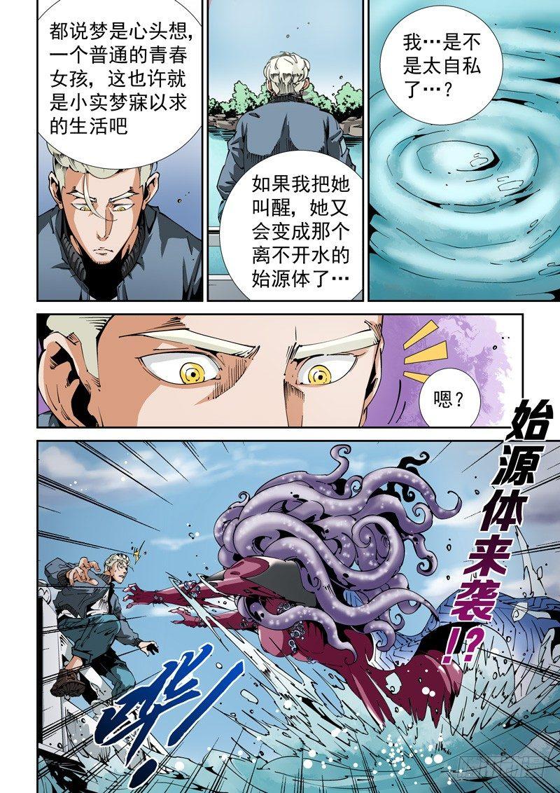 无妄之灾韩漫全集-器官篇89.梦（2）无删减无遮挡章节图片 