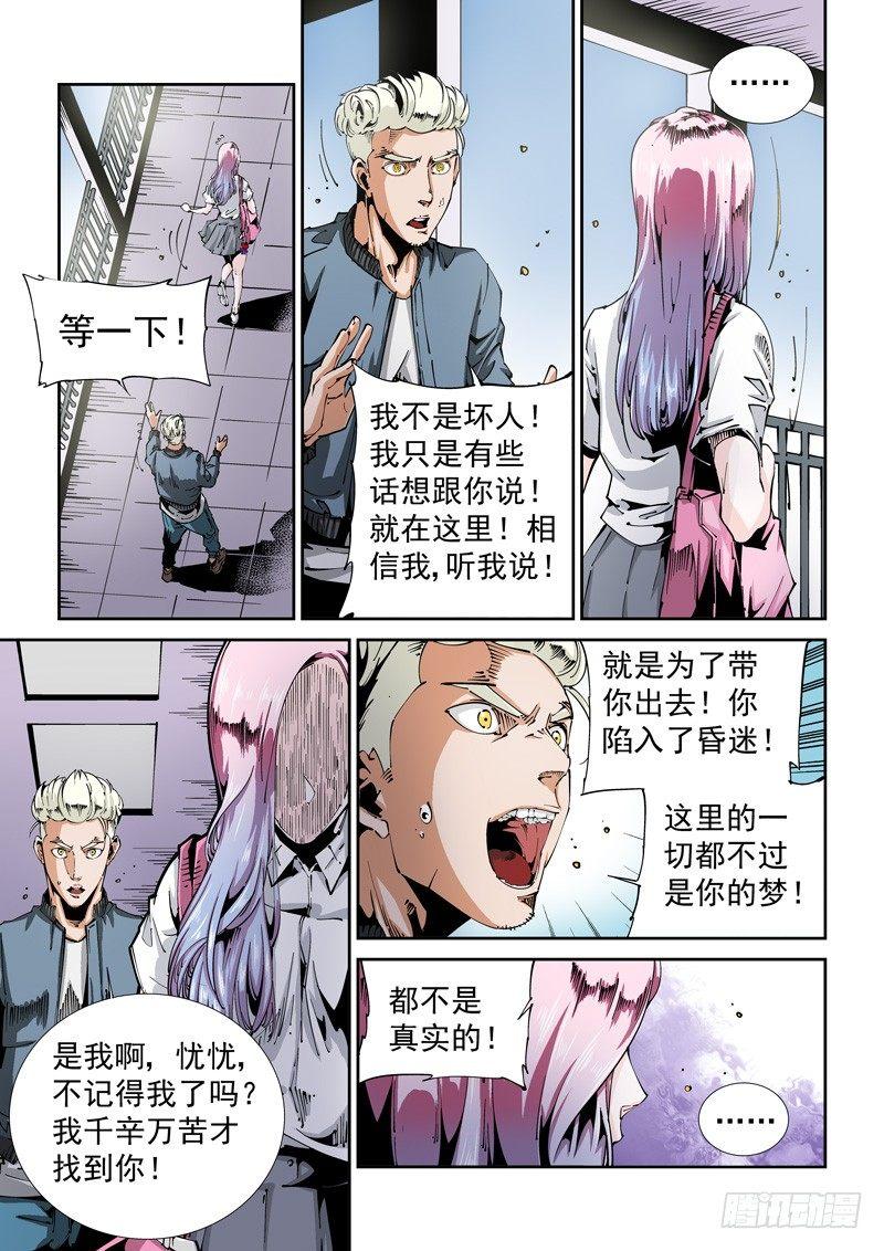 无妄之灾韩漫全集-器官篇89.梦（2）无删减无遮挡章节图片 