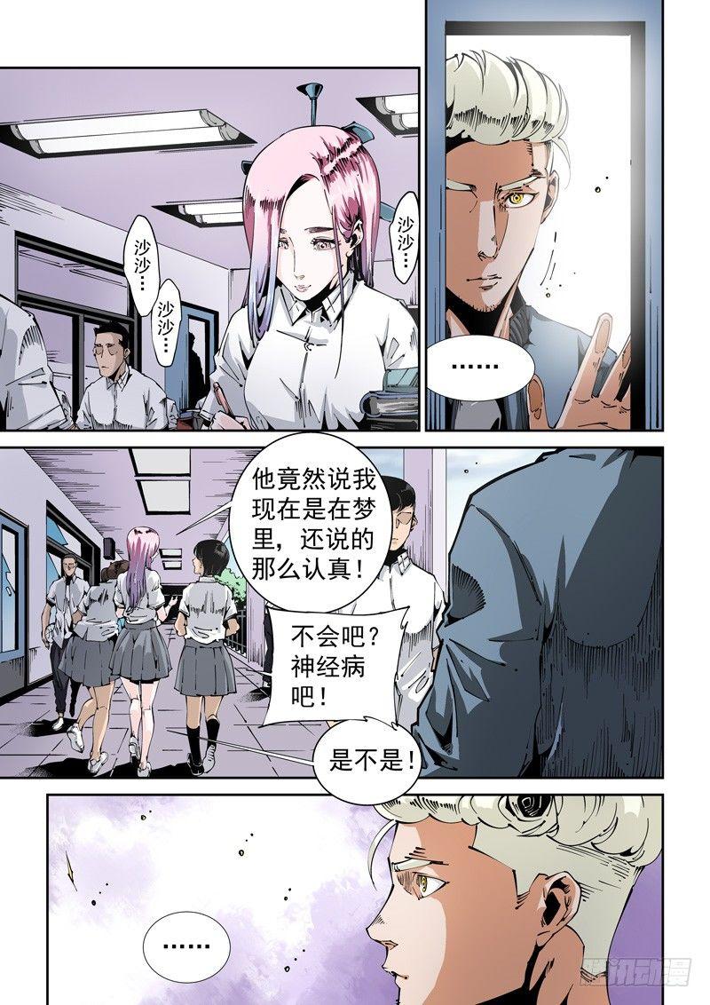 无妄之灾韩漫全集-器官篇89.梦（2）无删减无遮挡章节图片 