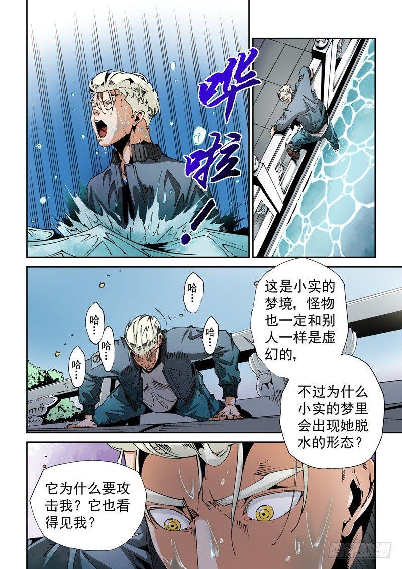 无妄之灾韩漫全集-器官篇90.梦（3）无删减无遮挡章节图片 