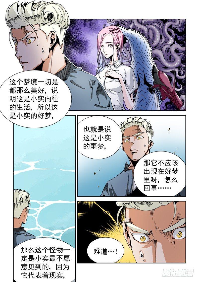 无妄之灾韩漫全集-器官篇90.梦（3）无删减无遮挡章节图片 