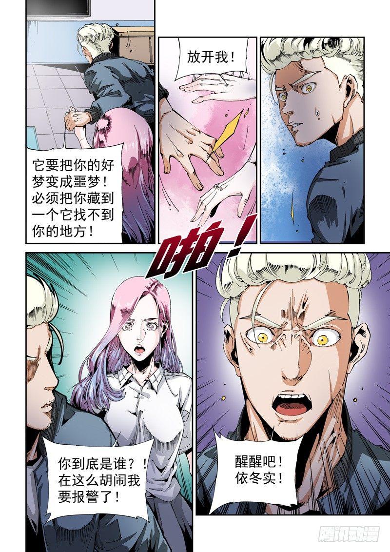 无妄之灾韩漫全集-器官篇90.梦（3）无删减无遮挡章节图片 