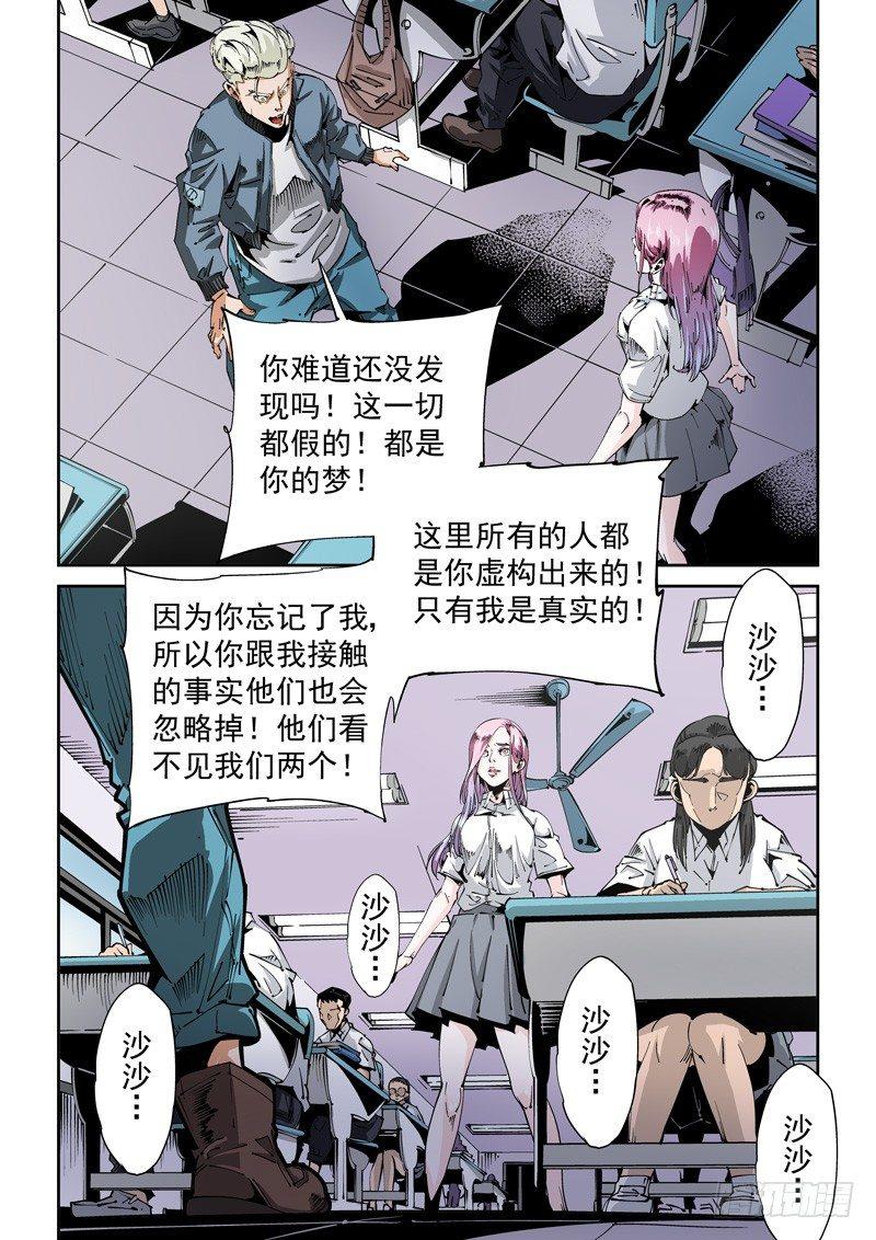 无妄之灾韩漫全集-器官篇90.梦（3）无删减无遮挡章节图片 