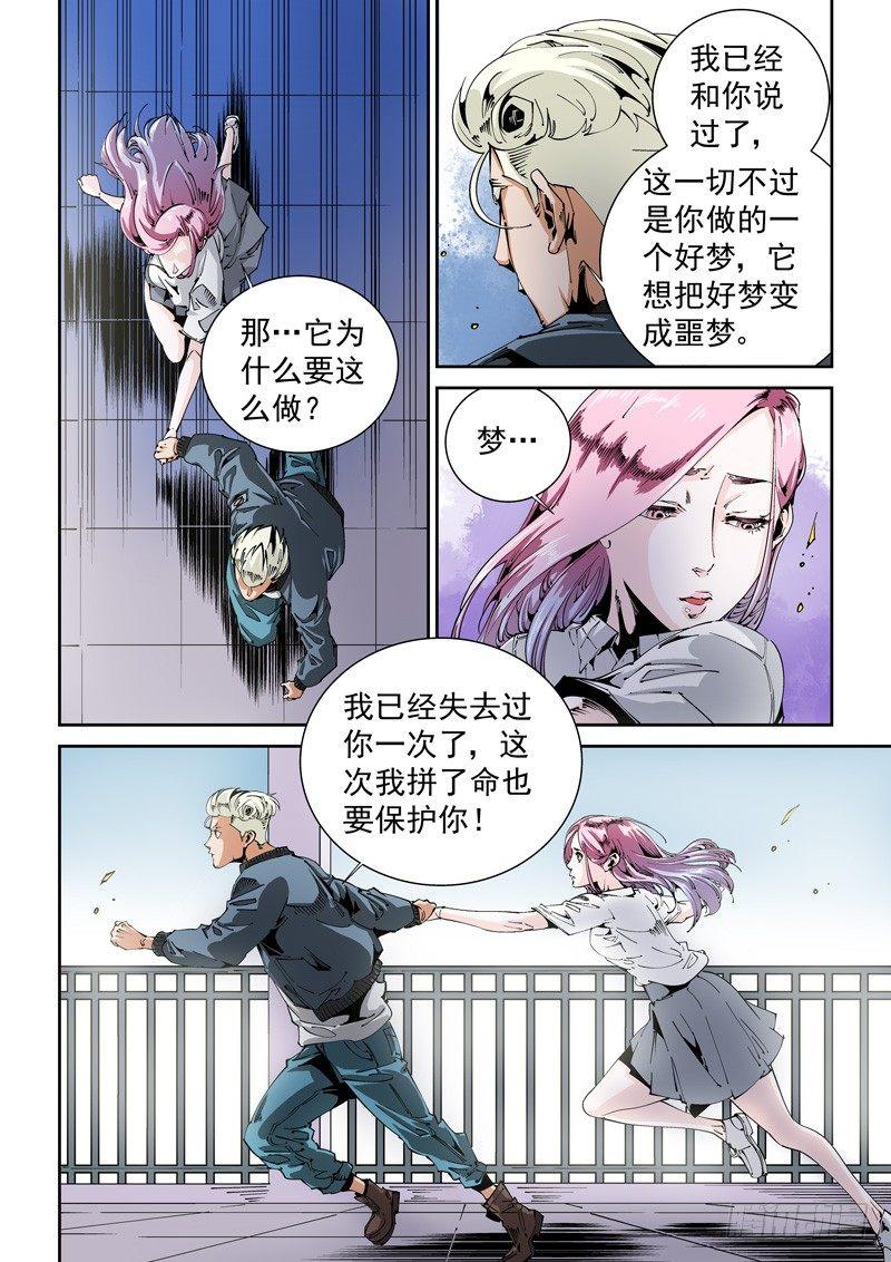 无妄之灾韩漫全集-器官篇91.梦（4）无删减无遮挡章节图片 