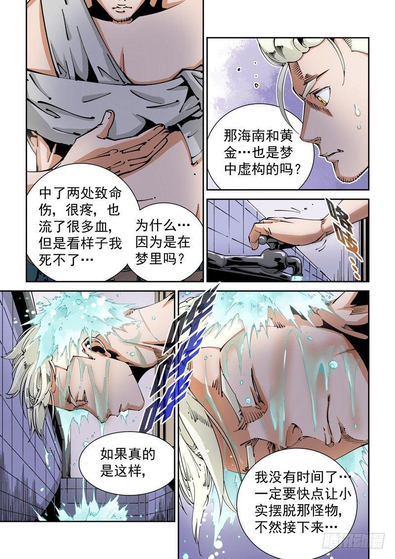 无妄之灾韩漫全集-器官篇93.梦（6）无删减无遮挡章节图片 