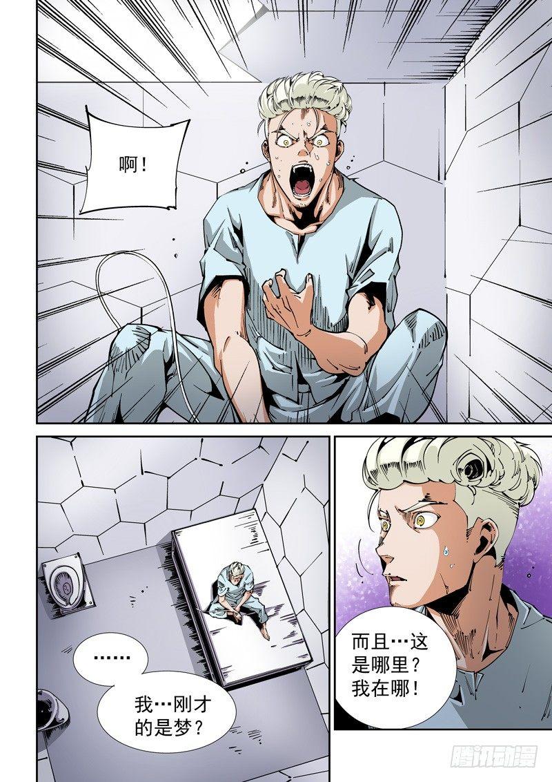 无妄之灾韩漫全集-器官篇97.梦（10）无删减无遮挡章节图片 