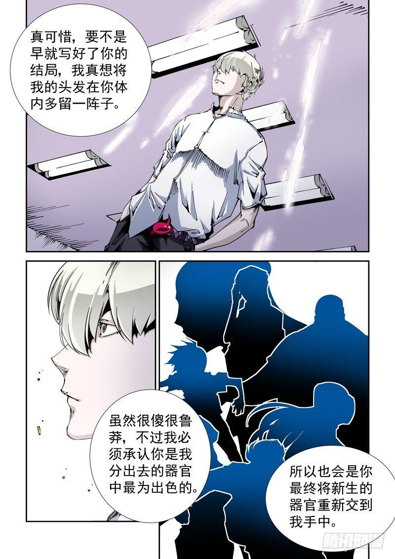 无妄之灾韩漫全集-器官篇99.局无删减无遮挡章节图片 