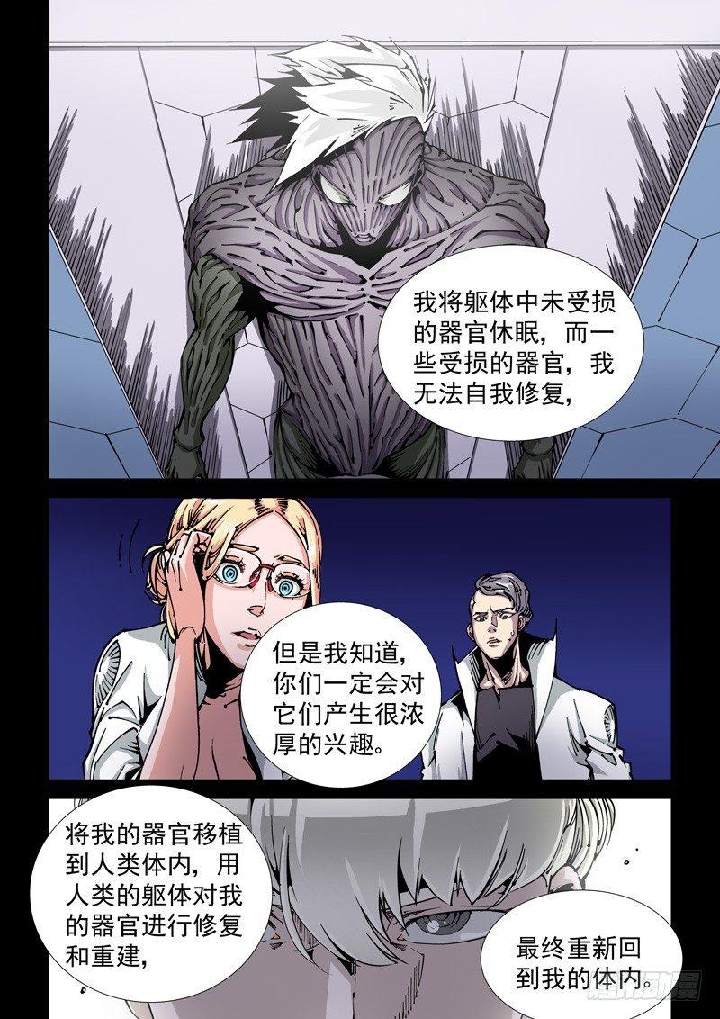 无妄之灾韩漫全集-器官篇99.局无删减无遮挡章节图片 