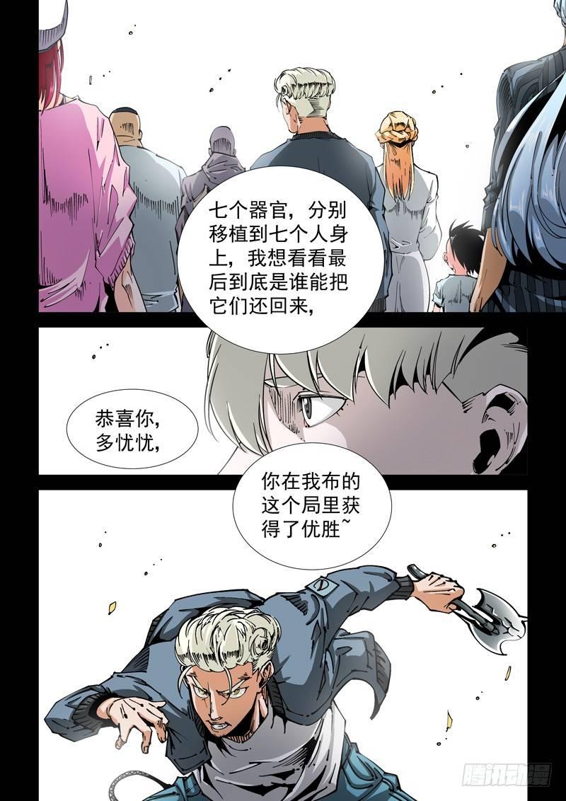 无妄之灾韩漫全集-器官篇99.局无删减无遮挡章节图片 