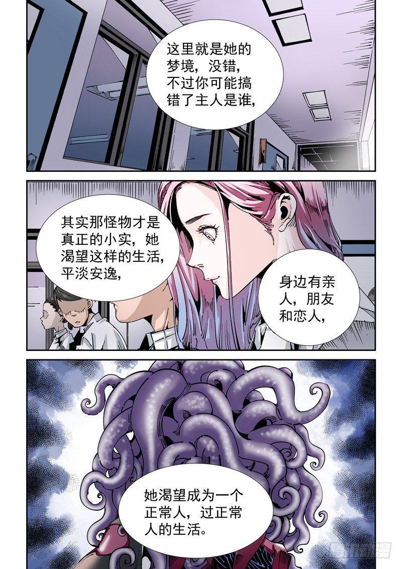 无妄之灾韩漫全集-器官篇99.局无删减无遮挡章节图片 
