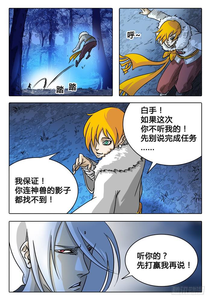 无畏千面韩漫全集-第1话 打赌！无删减无遮挡章节图片 