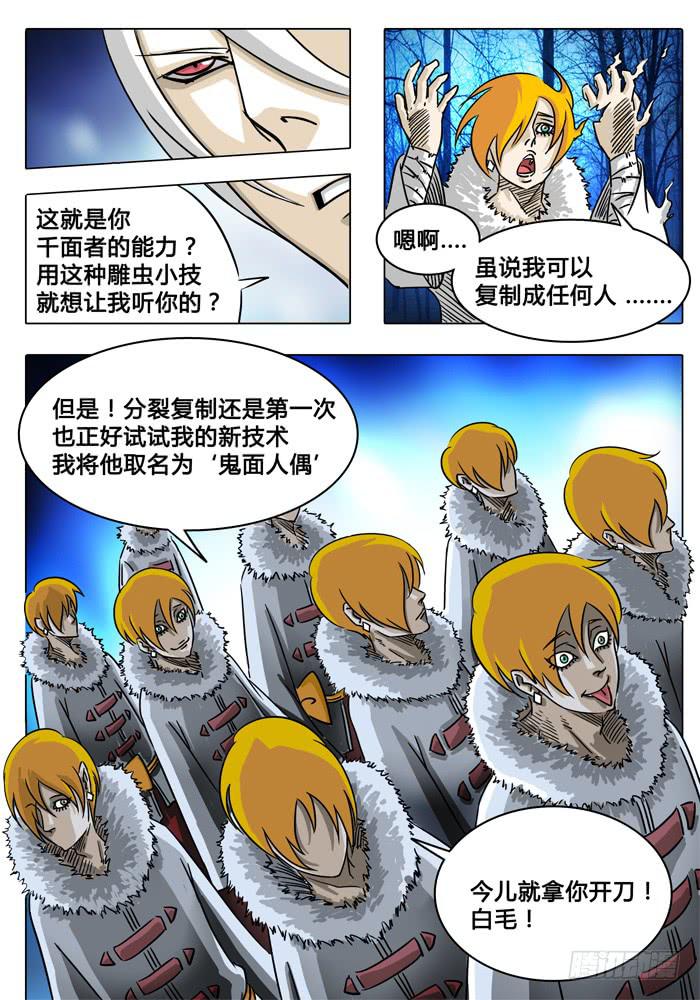 无畏千面韩漫全集-第1话 打赌！无删减无遮挡章节图片 