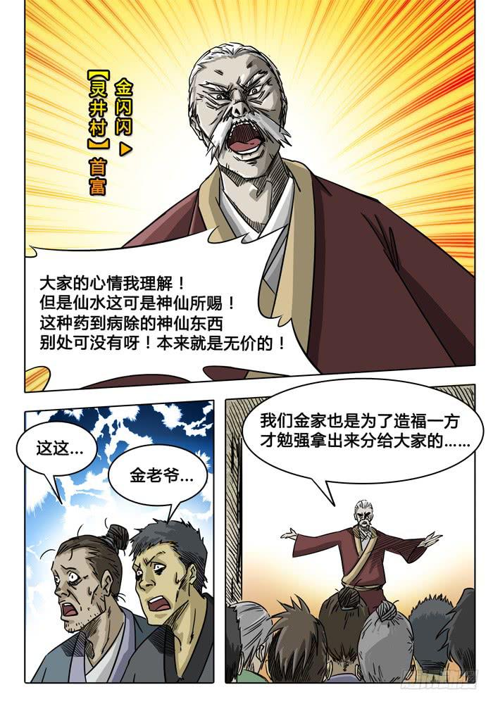 无畏千面韩漫全集-第2话 白手无删减无遮挡章节图片 