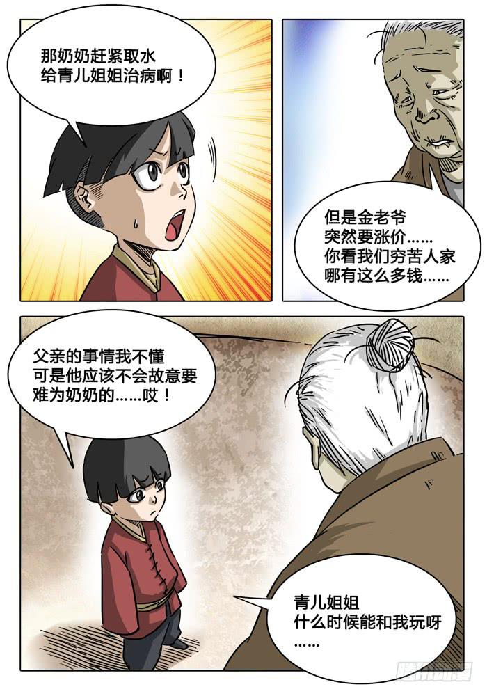 无畏千面韩漫全集-第2话 白手无删减无遮挡章节图片 