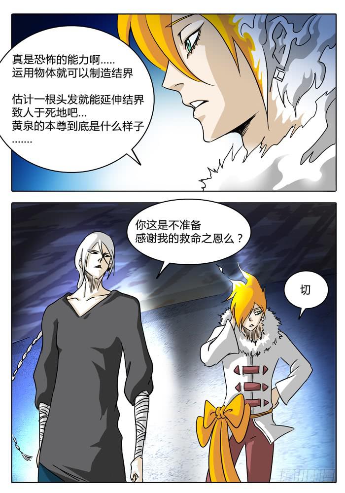 无畏千面韩漫全集-第11话 算计……无删减无遮挡章节图片 