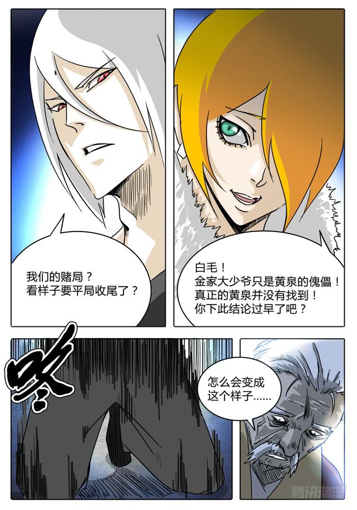 无畏千面韩漫全集-第11话 算计……无删减无遮挡章节图片 