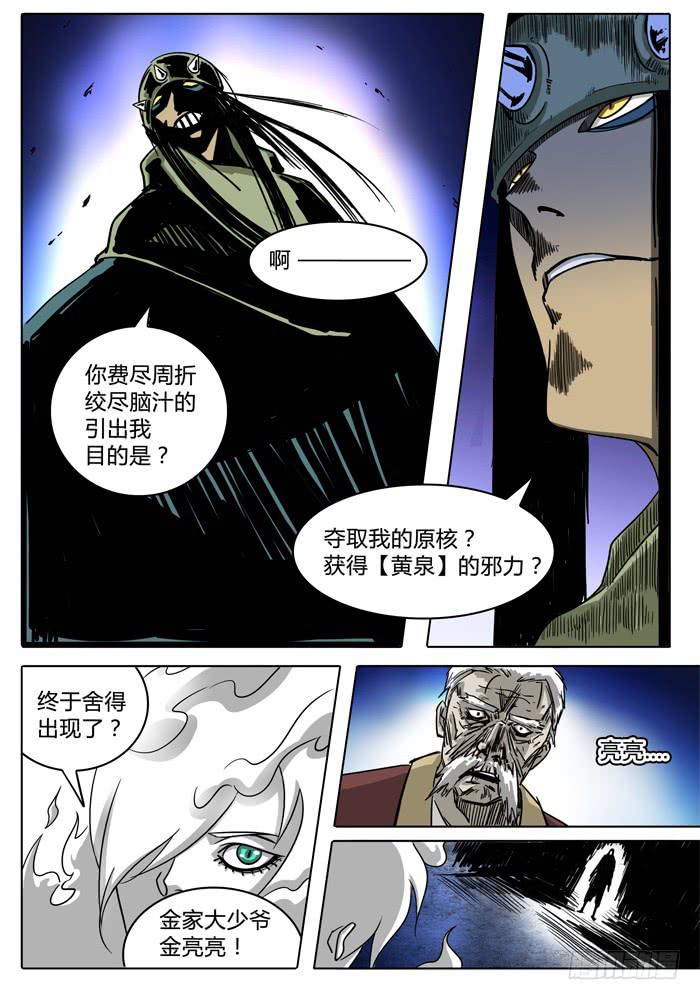 无畏千面韩漫全集-第11话 算计……无删减无遮挡章节图片 