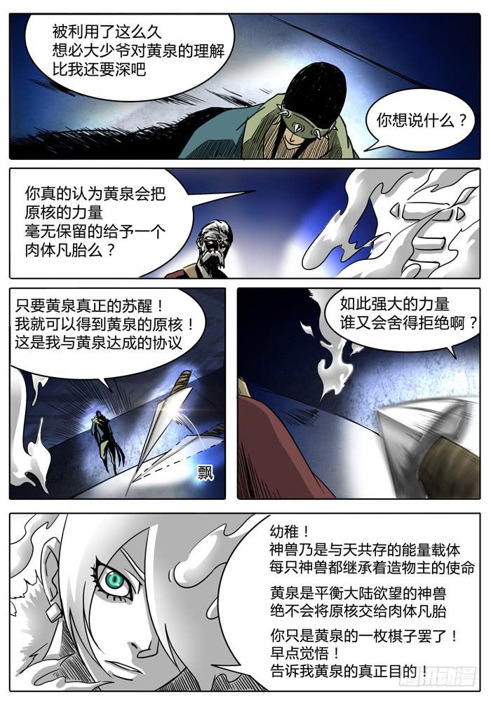无畏千面韩漫全集-第11话 算计……无删减无遮挡章节图片 