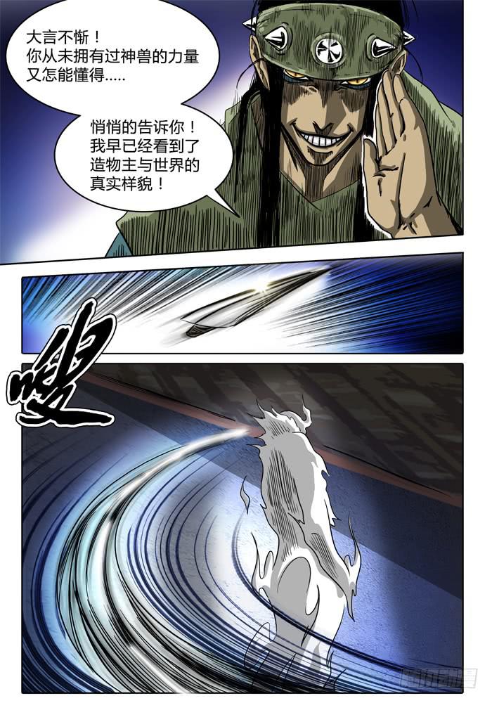 无畏千面韩漫全集-第11话 算计……无删减无遮挡章节图片 