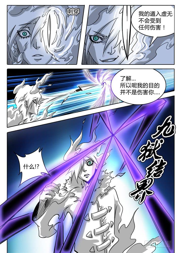 无畏千面韩漫全集-第11话 算计……无删减无遮挡章节图片 