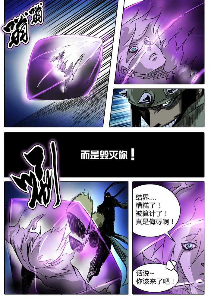 无畏千面韩漫全集-第11话 算计……无删减无遮挡章节图片 