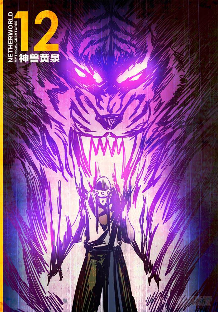 无畏千面韩漫全集-第12话 神兽黄泉！无删减无遮挡章节图片 