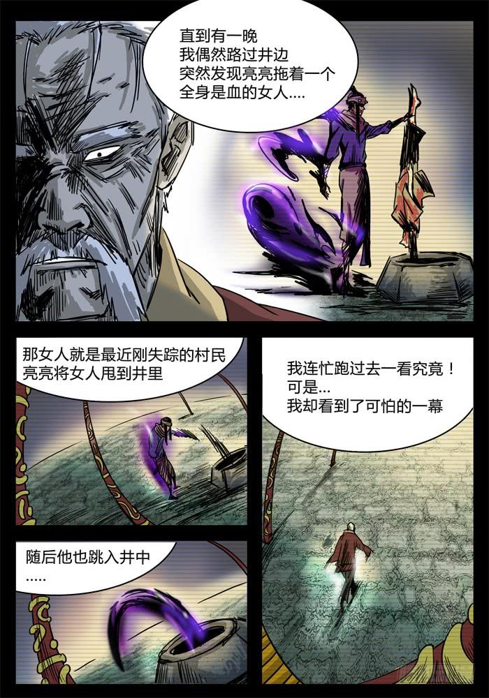 无畏千面韩漫全集-第12话 神兽黄泉！无删减无遮挡章节图片 