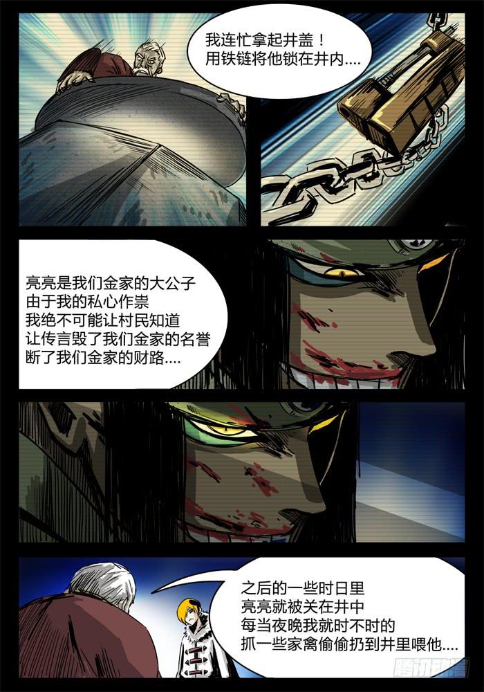 无畏千面韩漫全集-第12话 神兽黄泉！无删减无遮挡章节图片 