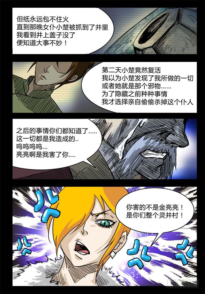 无畏千面韩漫全集-第12话 神兽黄泉！无删减无遮挡章节图片 