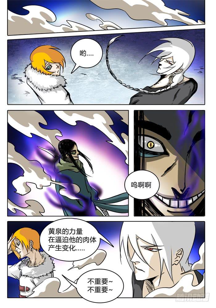 无畏千面韩漫全集-第12话 神兽黄泉！无删减无遮挡章节图片 