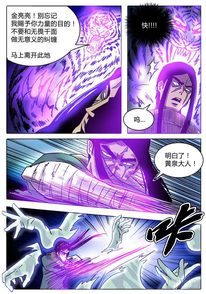 无畏千面韩漫全集-第13话 选择……！！无删减无遮挡章节图片 