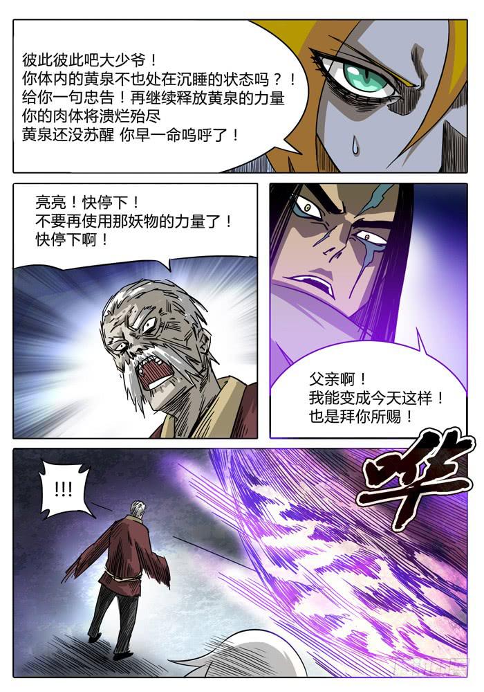 无畏千面韩漫全集-第13话 选择……！！无删减无遮挡章节图片 