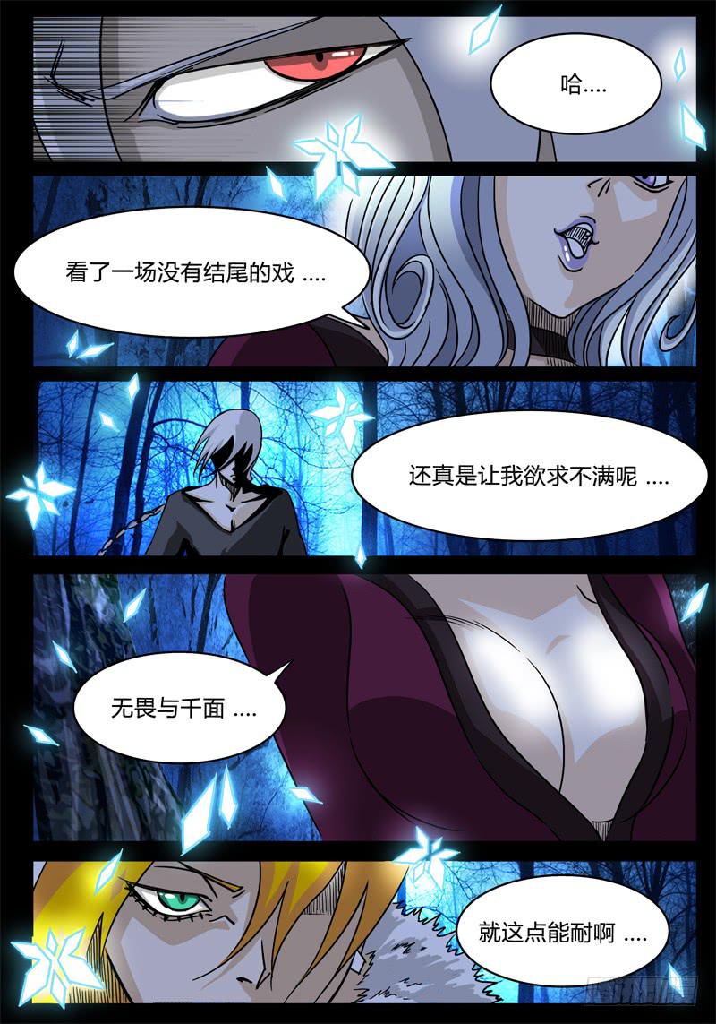 无畏千面韩漫全集-第14话 任务失败！！无删减无遮挡章节图片 